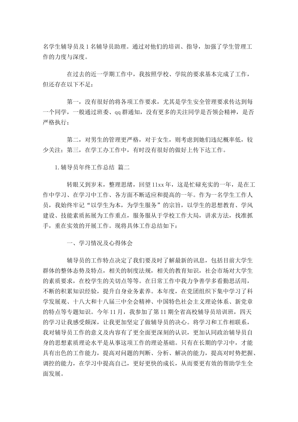 辅导员年终工作总结精选13篇.docx_第3页