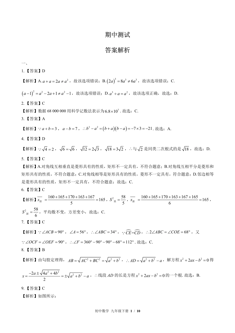 599-苏科版-初中数学九年级下册期中测试试卷含答案在前.pdf_第1页