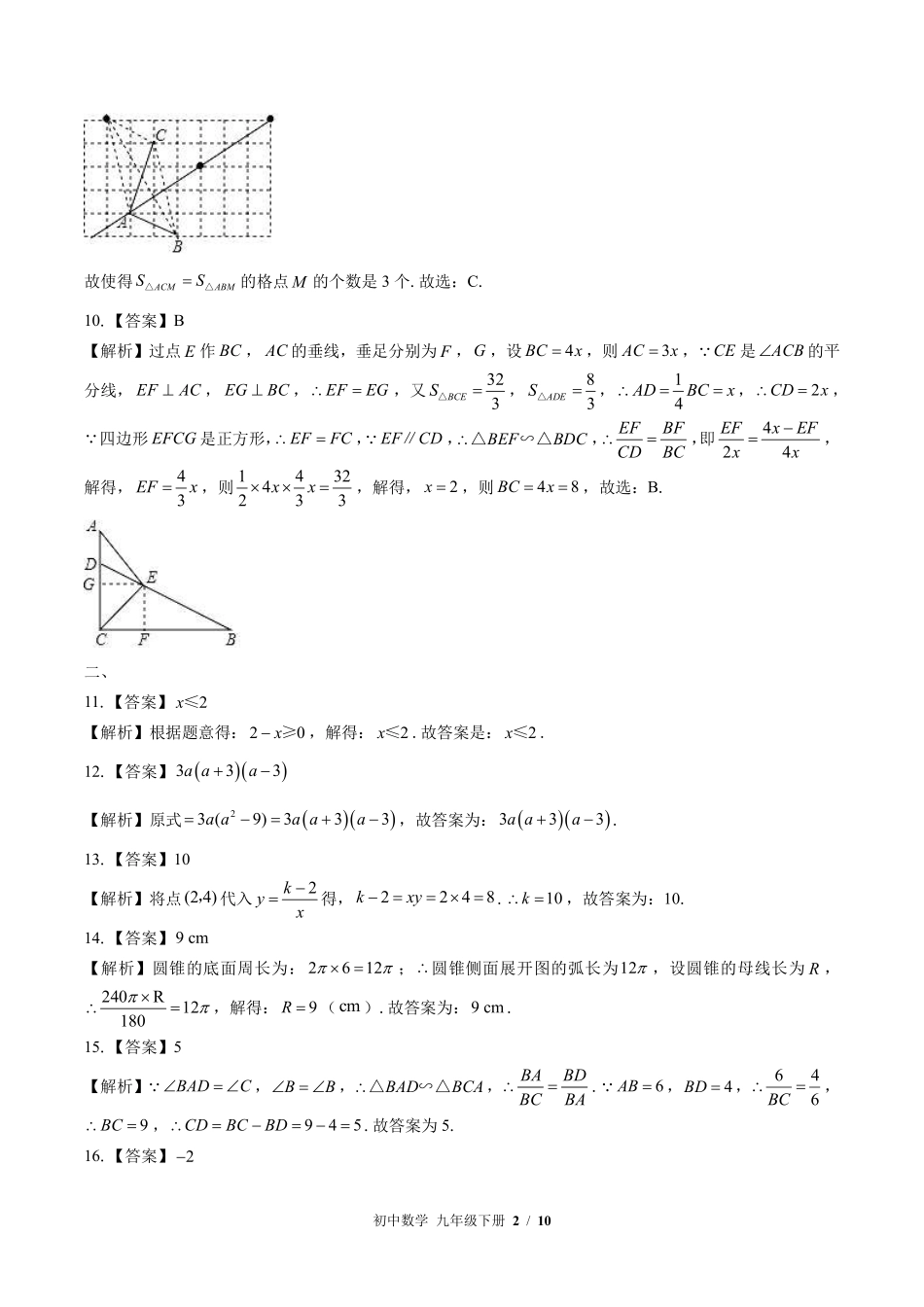 599-苏科版-初中数学九年级下册期中测试试卷含答案在前.pdf_第2页