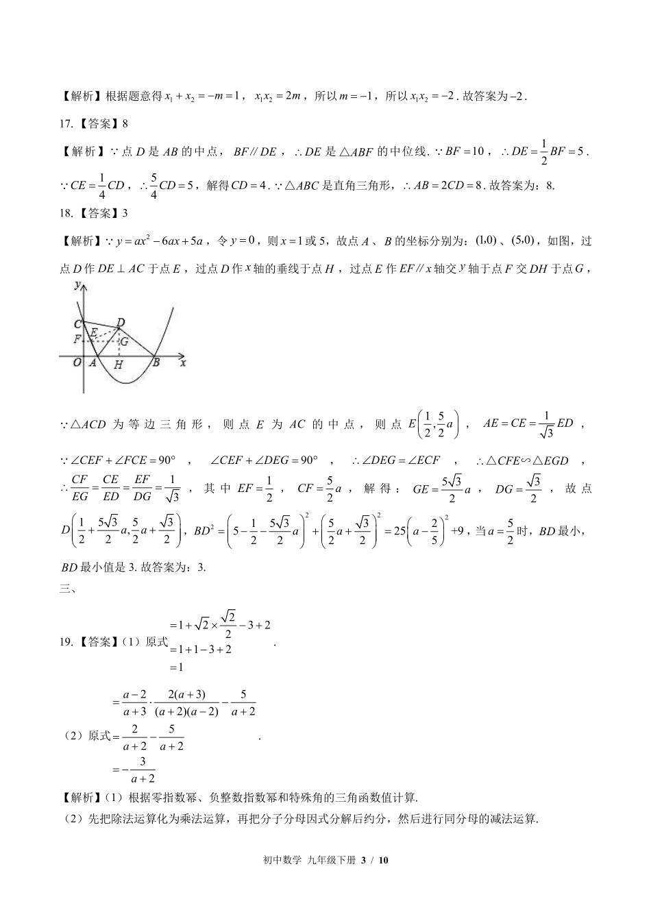 599-苏科版-初中数学九年级下册期中测试试卷含答案在前.pdf_第3页