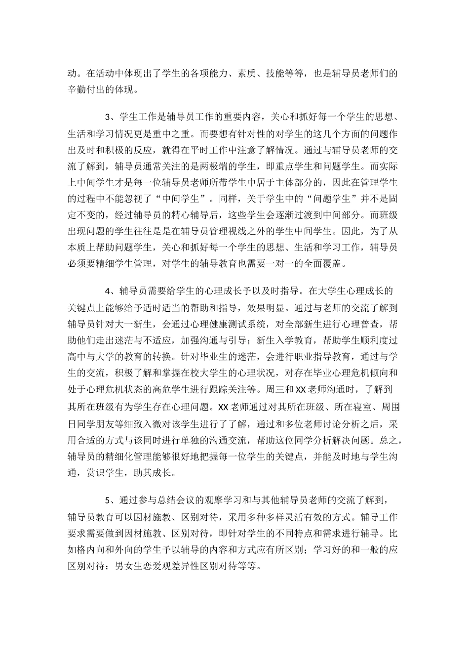 辅导员试用期工作总结范文10篇.docx_第3页