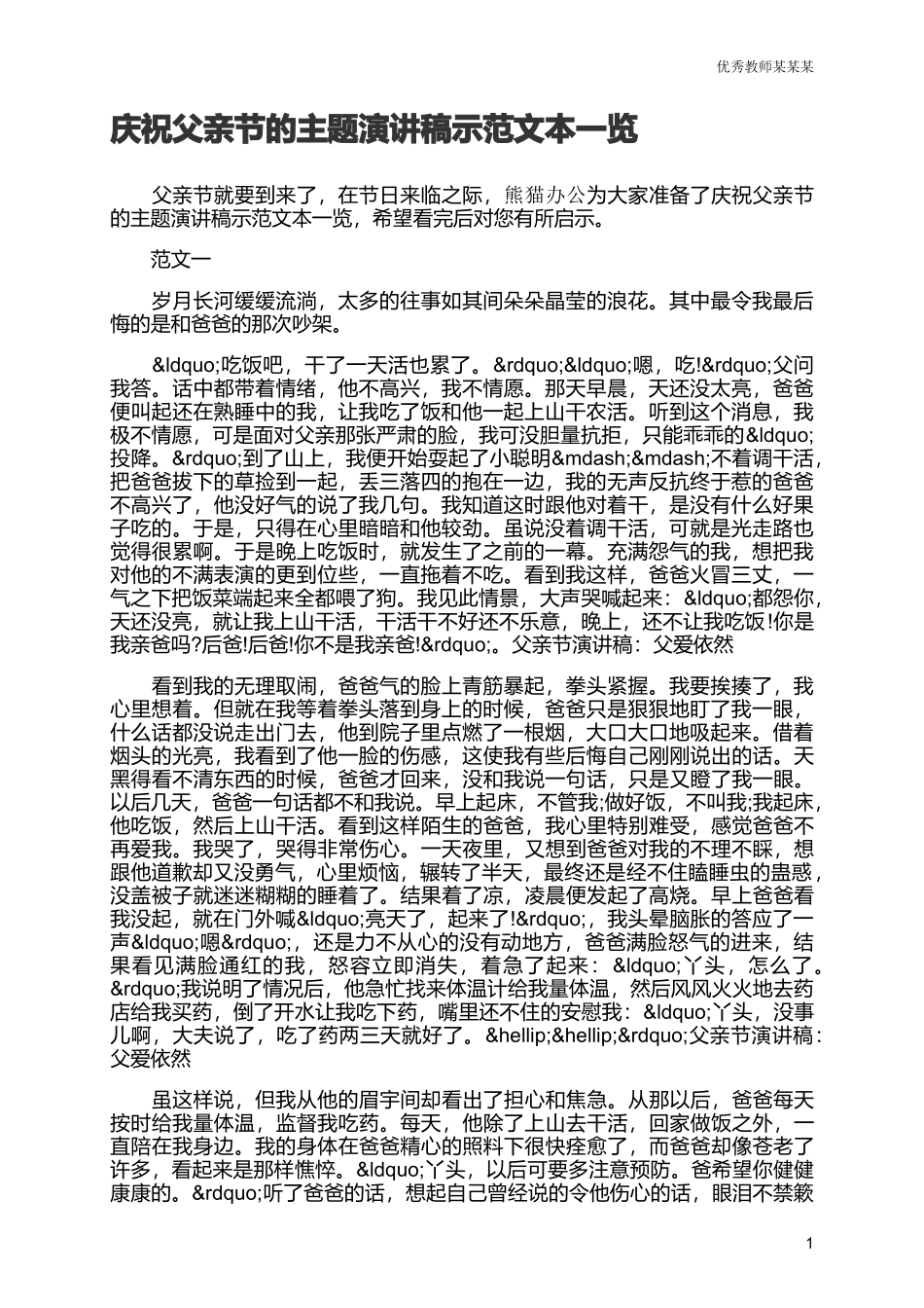 父亲节的主题演讲稿多篇可选.docx_第1页