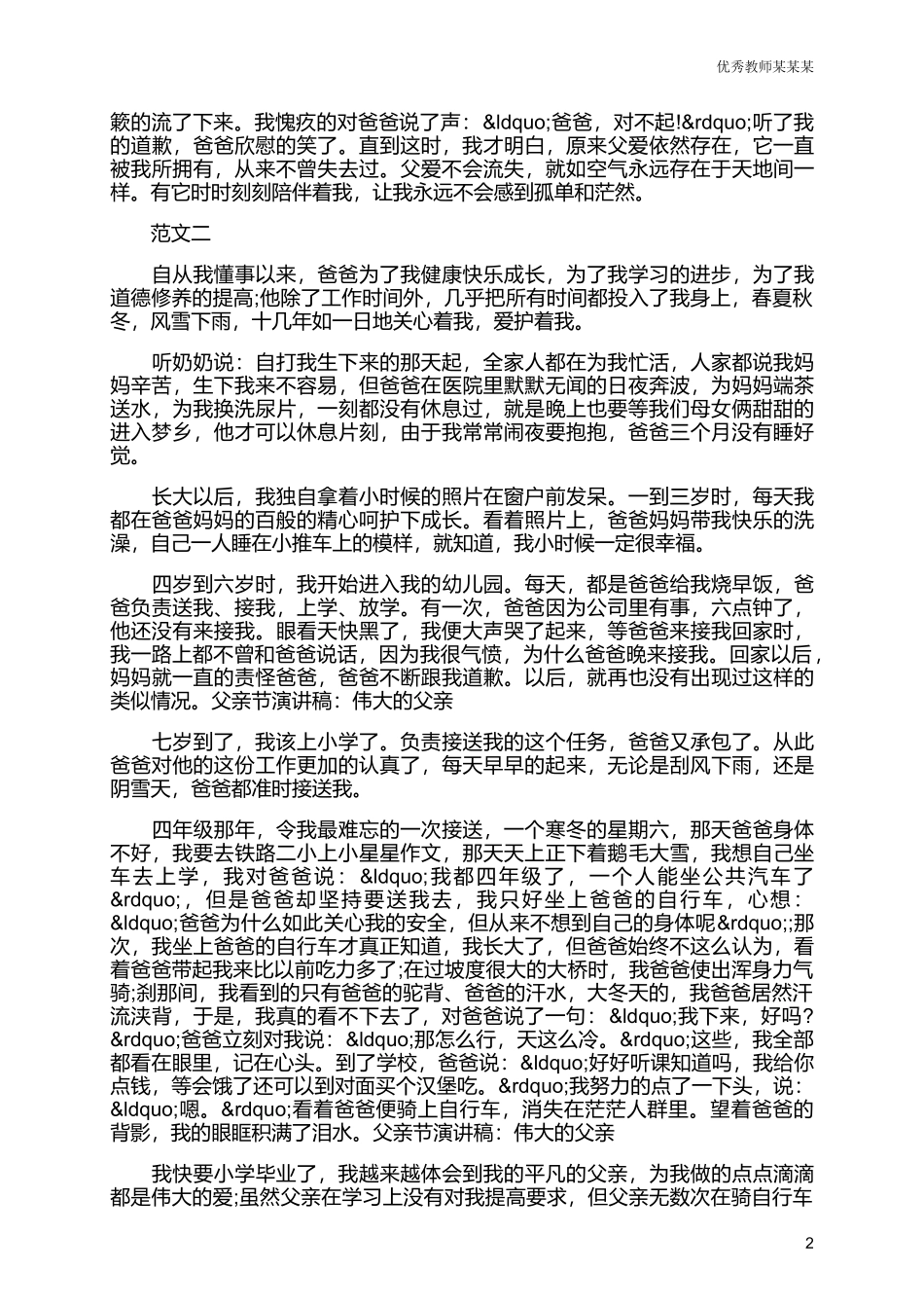 父亲节的主题演讲稿多篇可选.docx_第2页