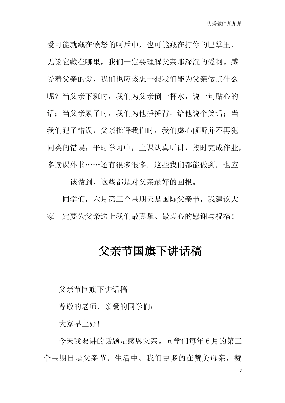 父亲节讲话稿《感恩父亲》1多篇可选.docx_第2页