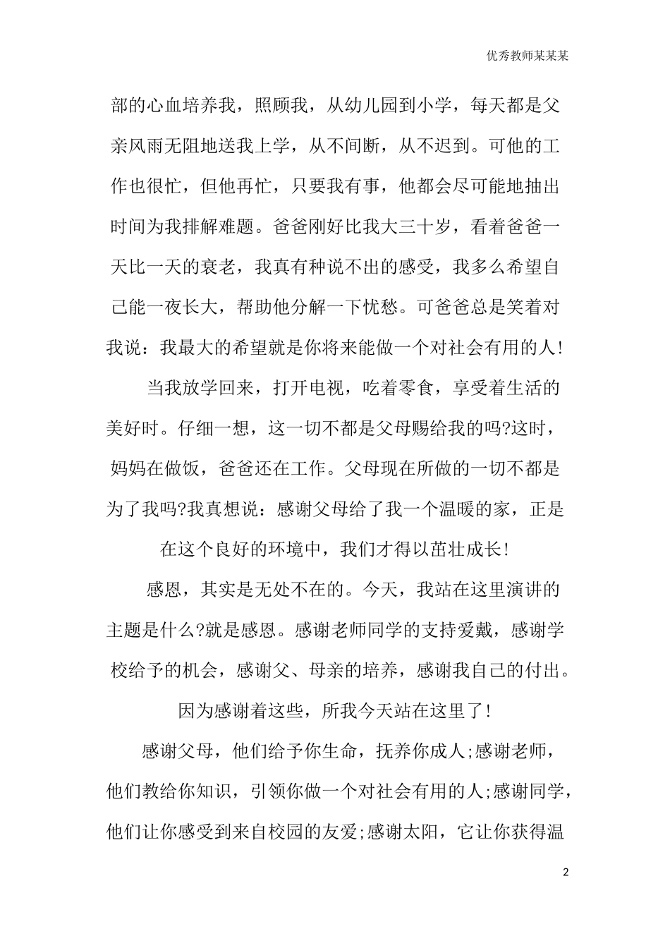 父亲节精选讲话稿多篇可选.docx_第2页