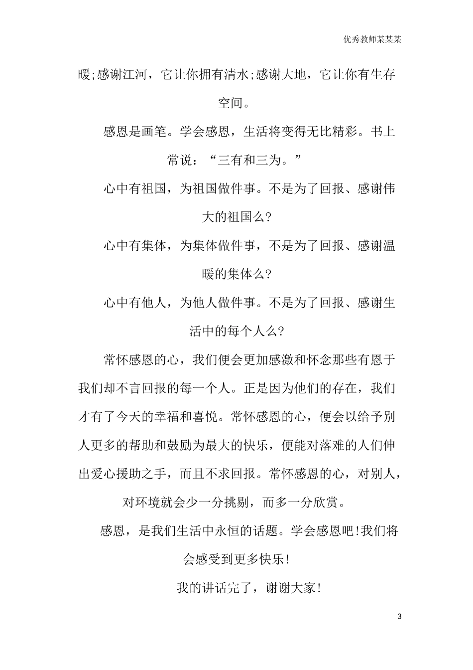 父亲节精选讲话稿多篇可选.docx_第3页