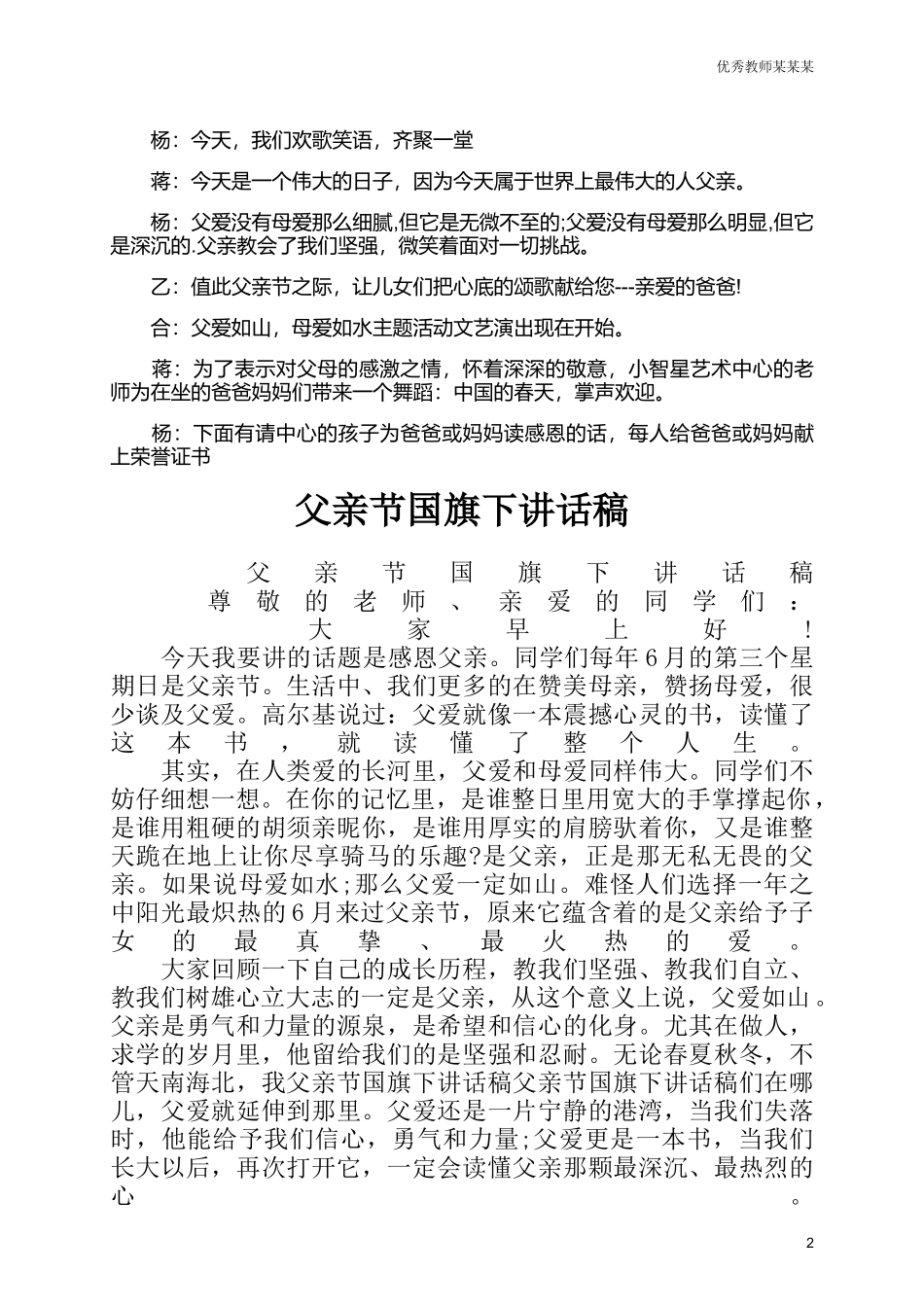 父亲节主题班会主持词开场白多篇可选.docx_第2页