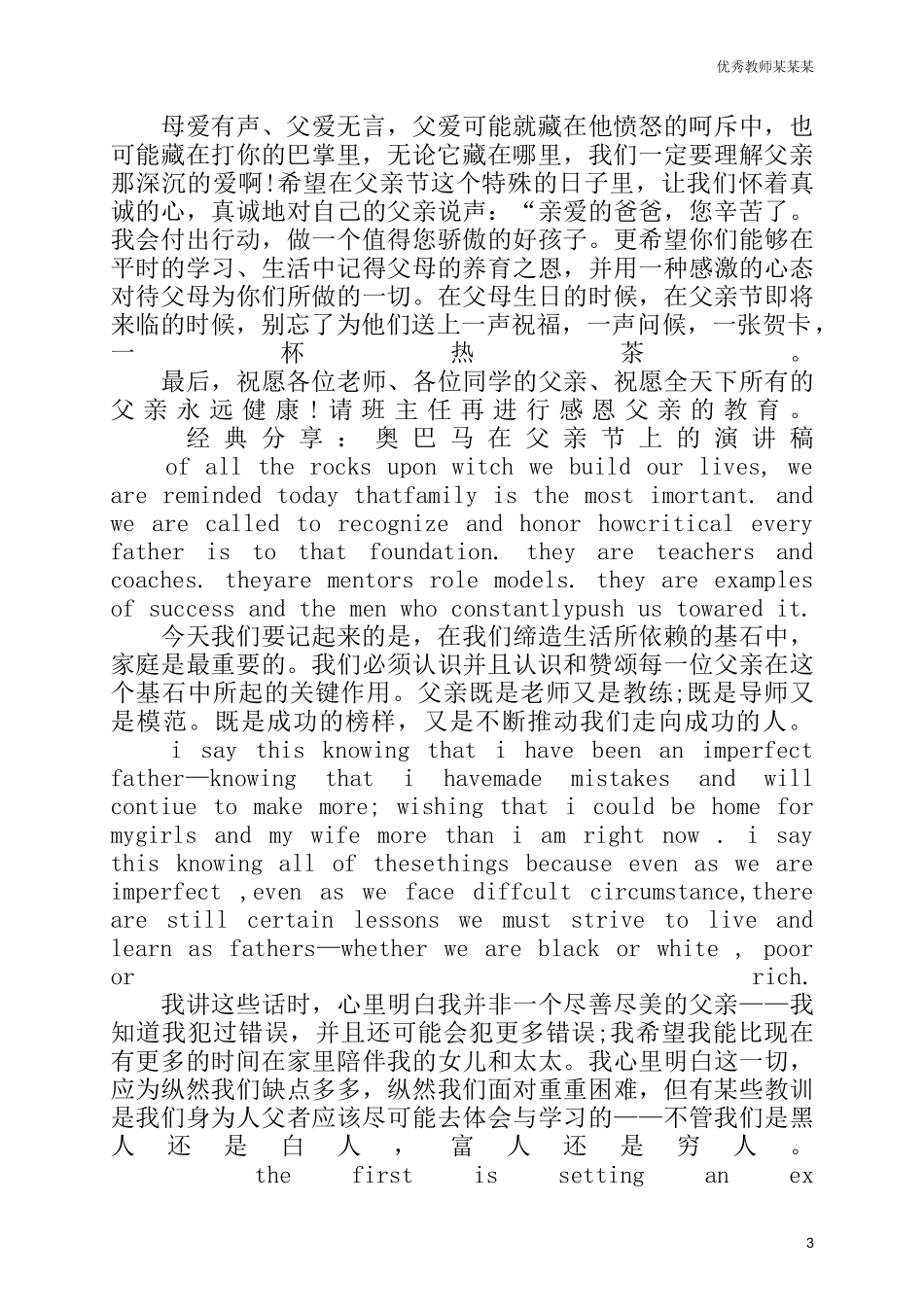 父亲节主题班会主持词开场白多篇可选.docx_第3页