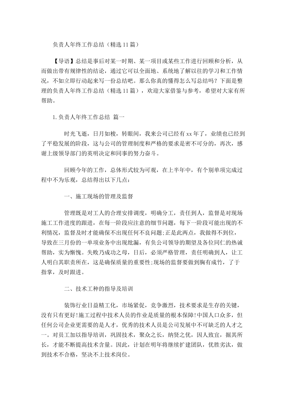 负责人年终工作总结精选10篇.docx_第1页
