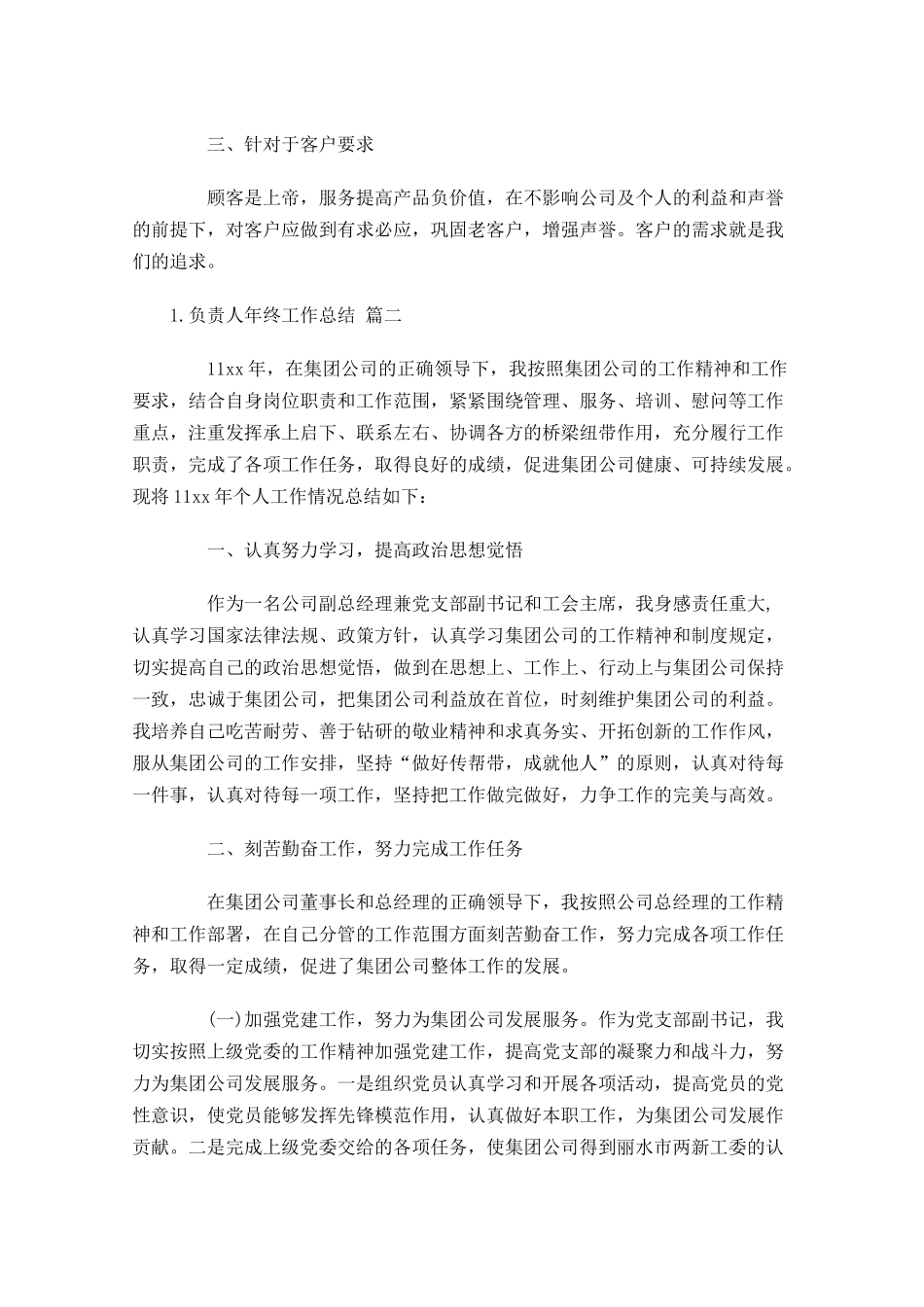 负责人年终工作总结精选10篇.docx_第2页