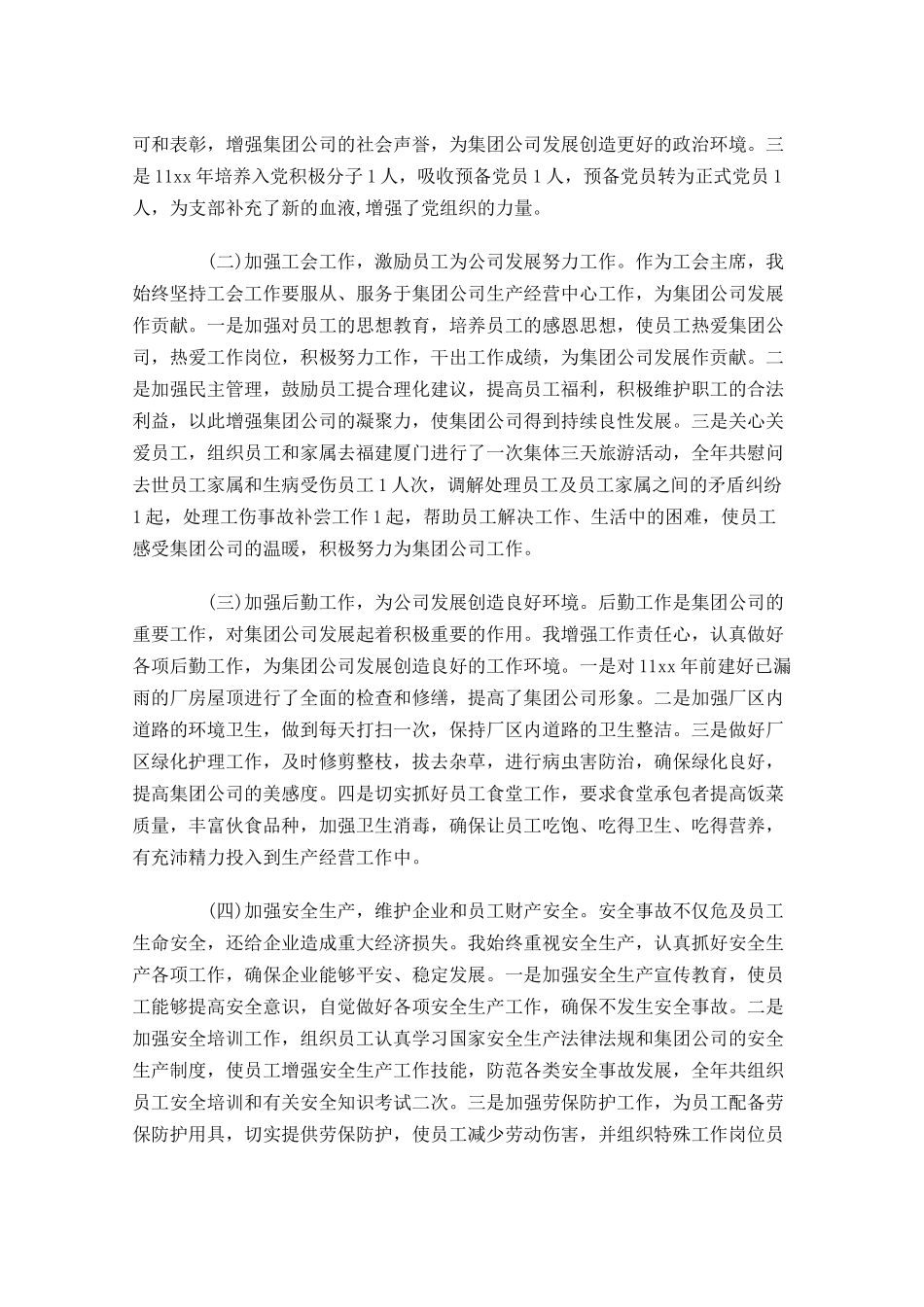 负责人年终工作总结精选10篇.docx_第3页