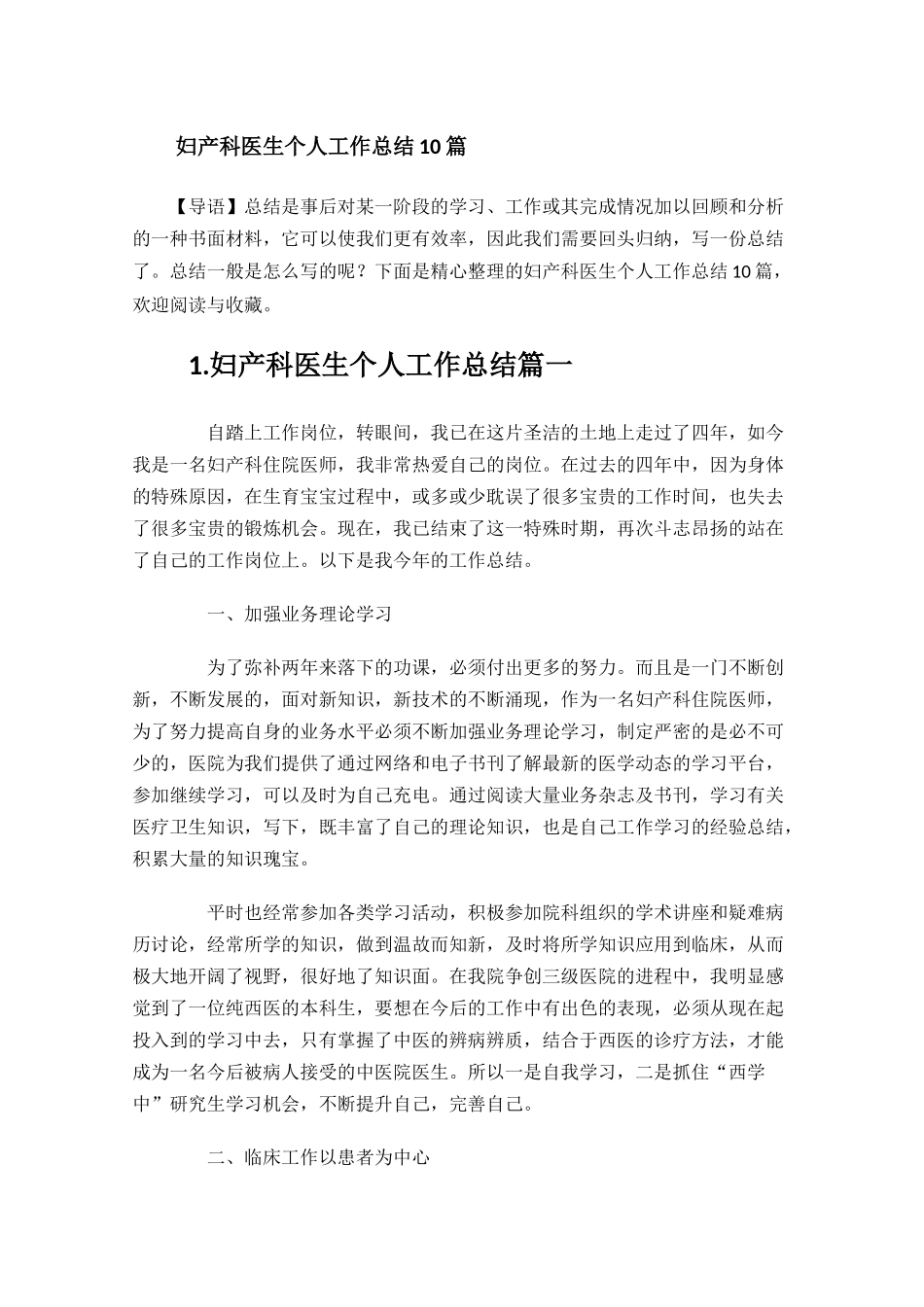 妇产科医生个人工作总结10篇.docx_第1页