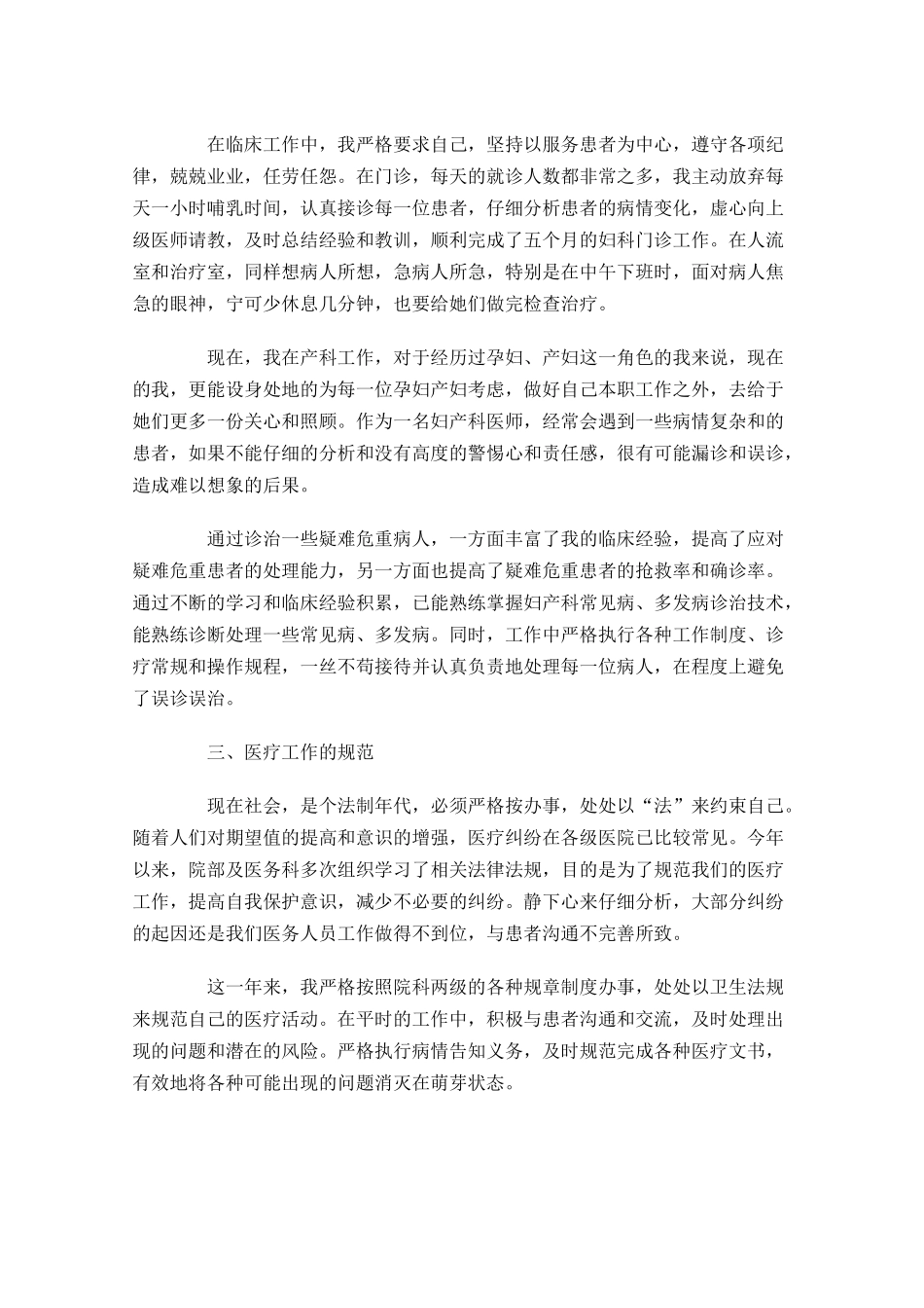 妇产科医生个人工作总结10篇.docx_第2页