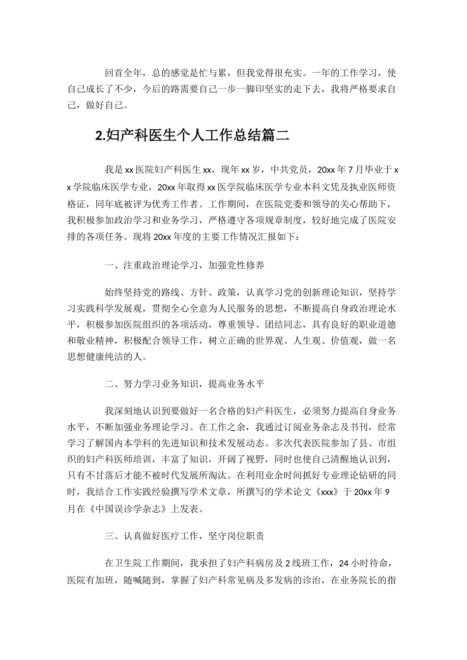 妇产科医生个人工作总结10篇.docx_第3页