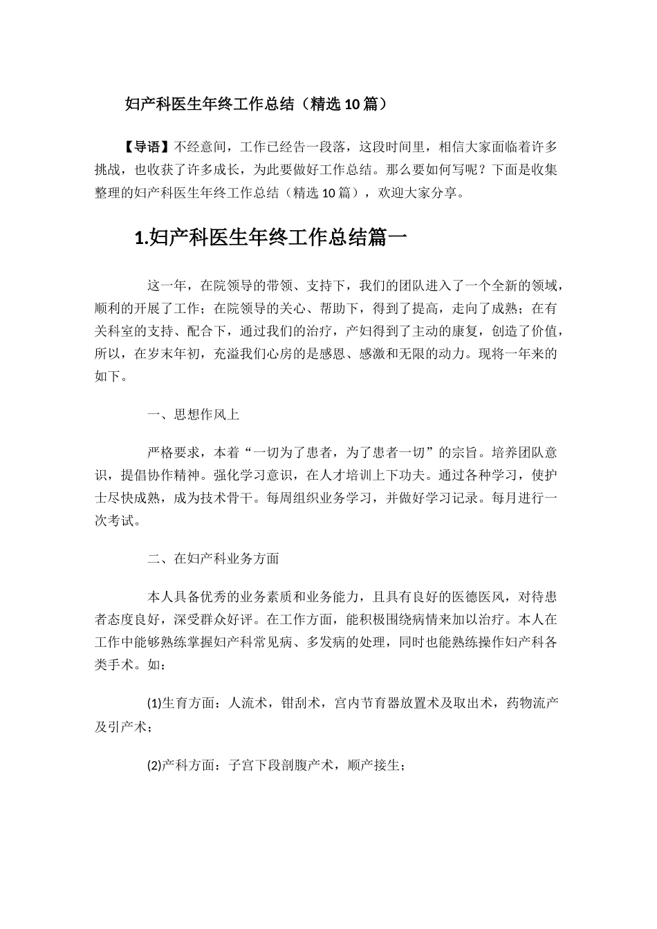 妇产科医生年终工作总结精选10篇.docx_第1页