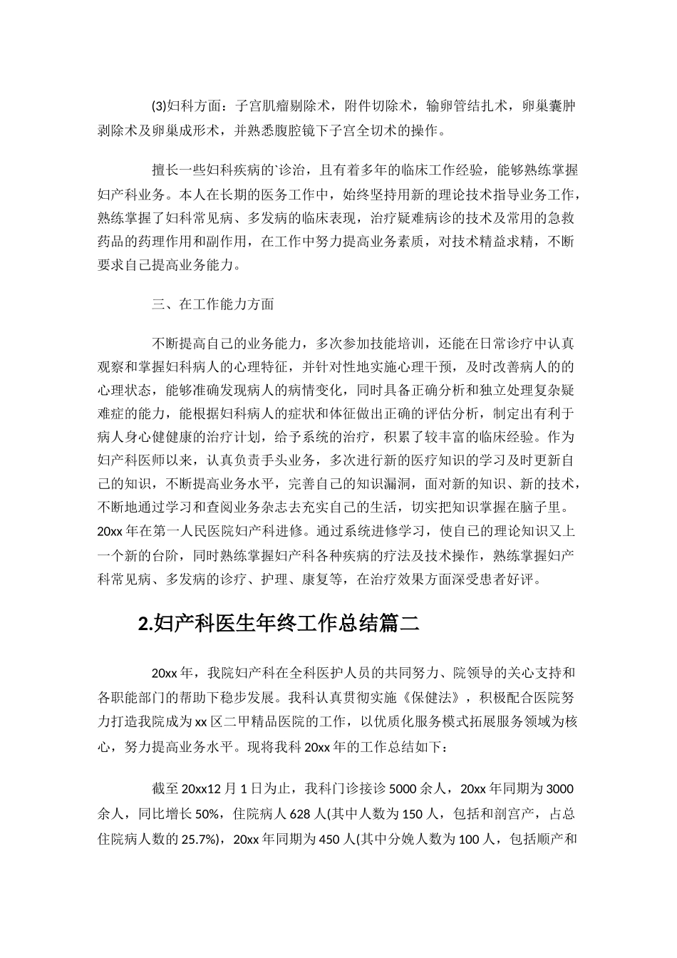 妇产科医生年终工作总结精选10篇.docx_第2页