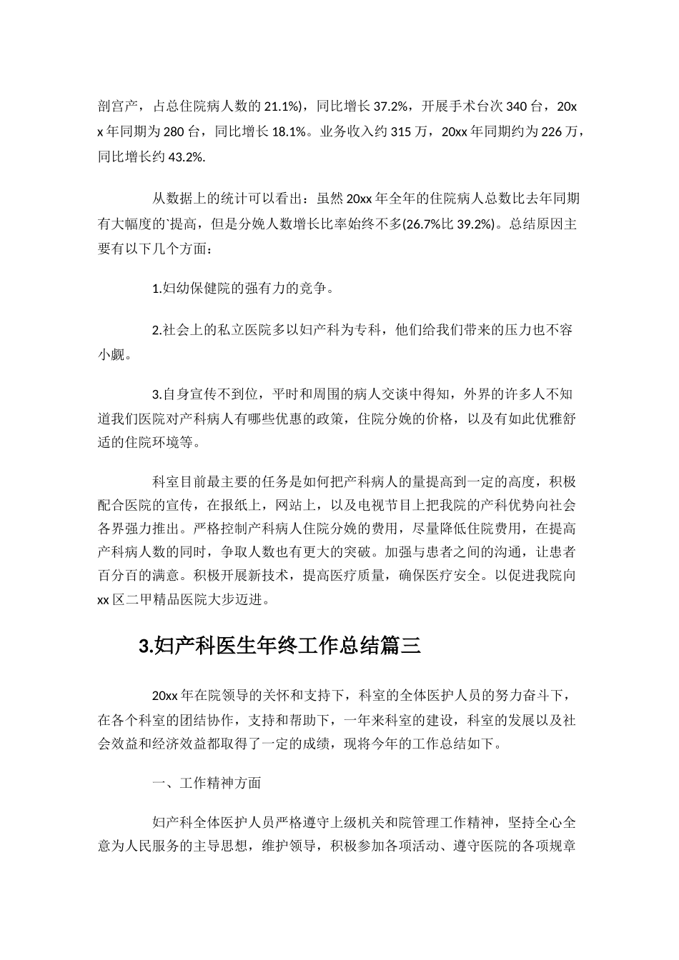 妇产科医生年终工作总结精选10篇.docx_第3页