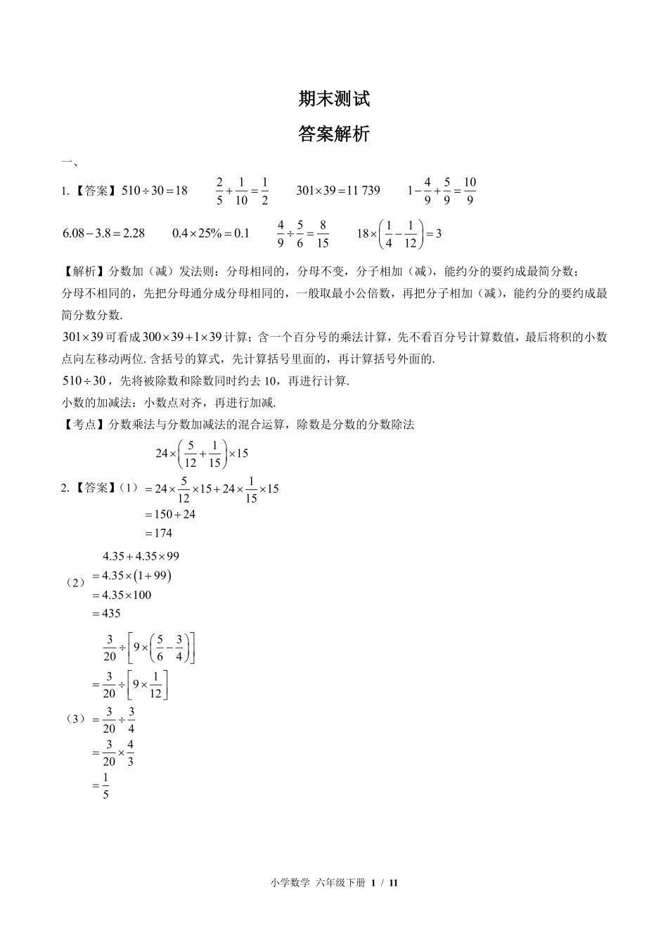 615-苏教版-小学数学六年级下册期末测试试卷含答案在前.pdf_第1页