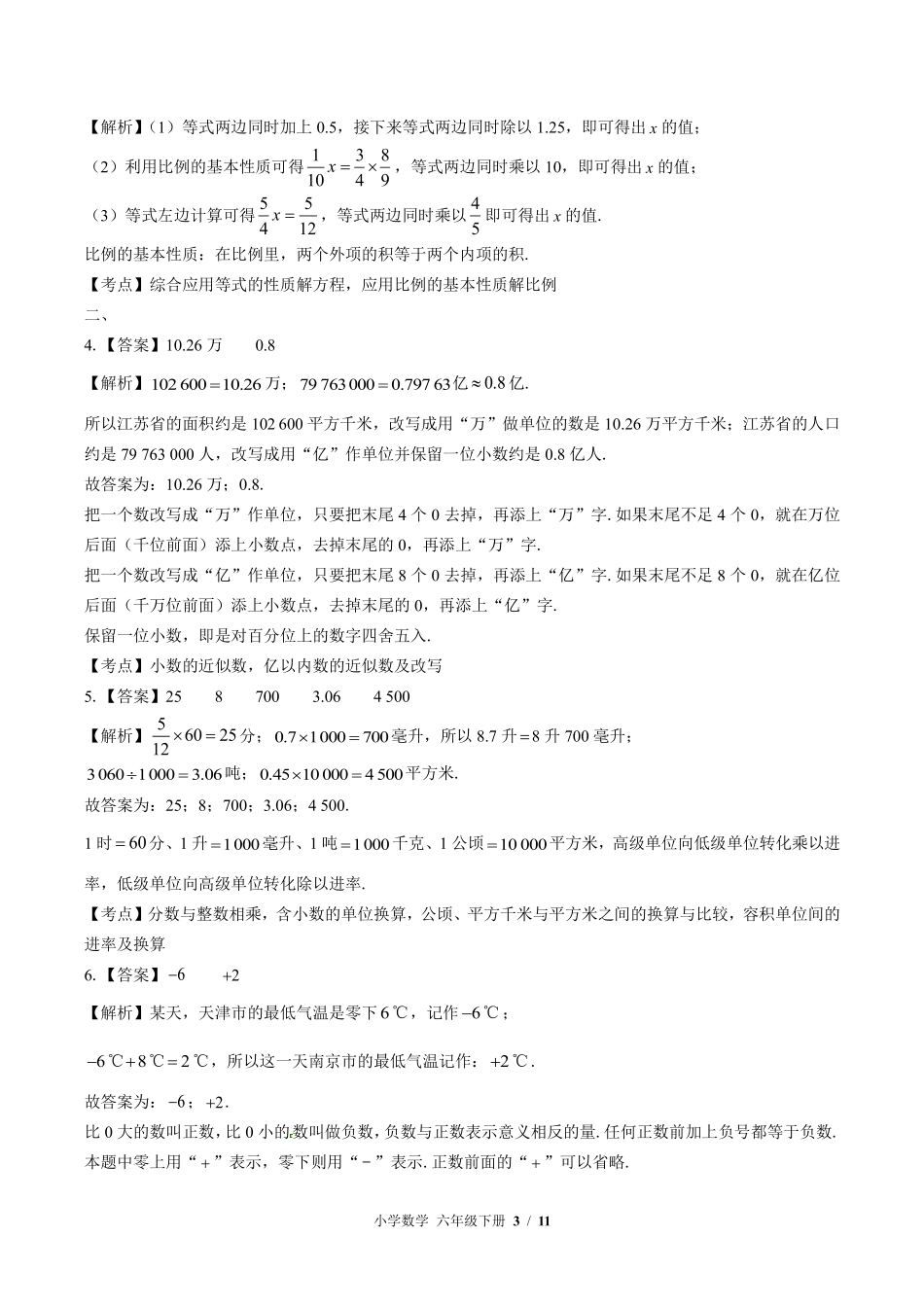 615-苏教版-小学数学六年级下册期末测试试卷含答案在前.pdf_第3页