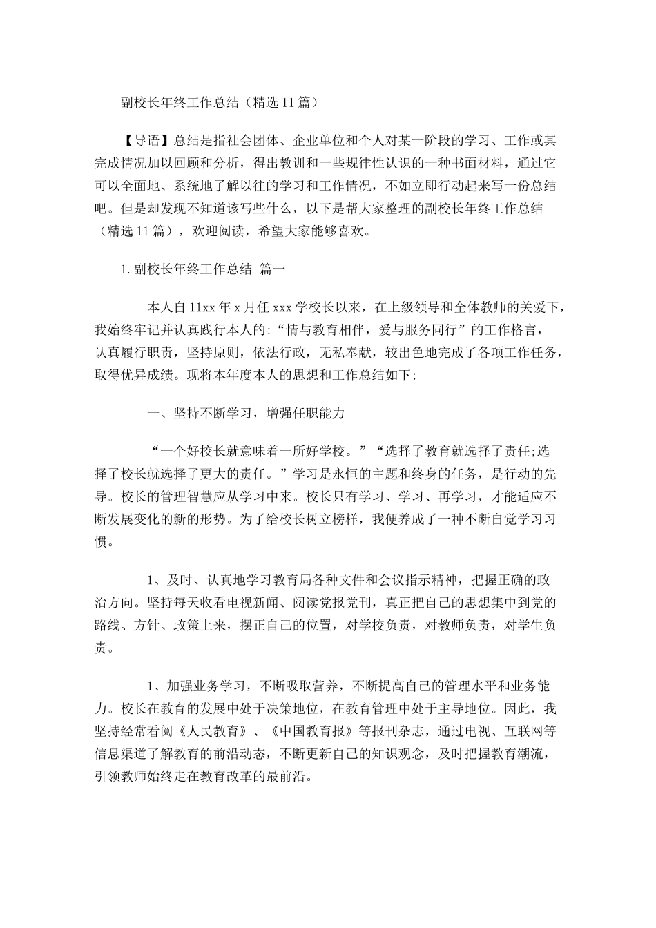 副校长年终工作总结精选10篇.docx_第1页