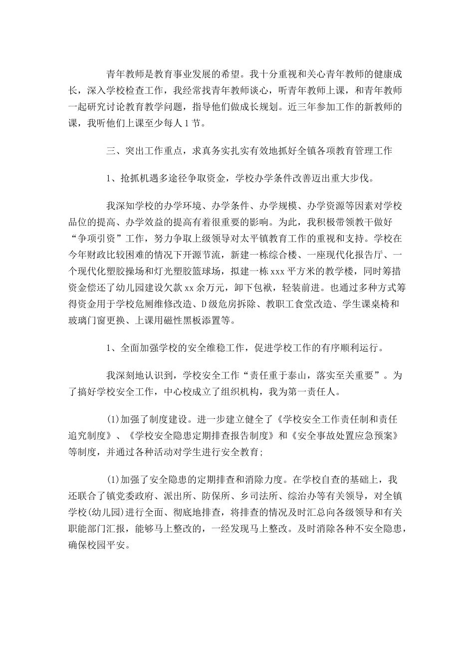 副校长年终工作总结精选10篇.docx_第3页