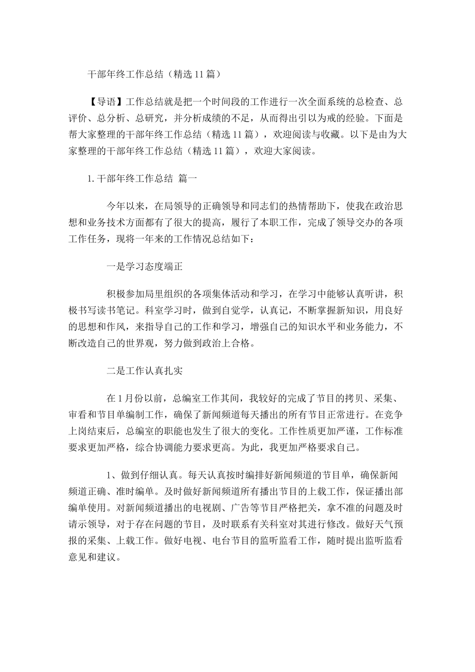 干部年终工作总结精选10篇.docx_第1页