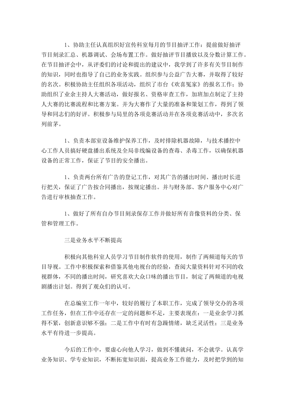 干部年终工作总结精选10篇.docx_第2页