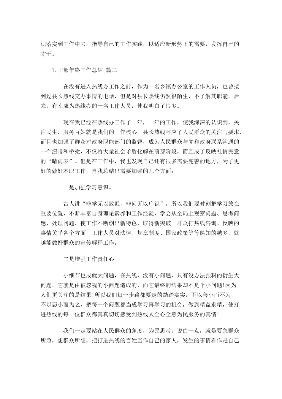 干部年终工作总结精选10篇.docx_第3页
