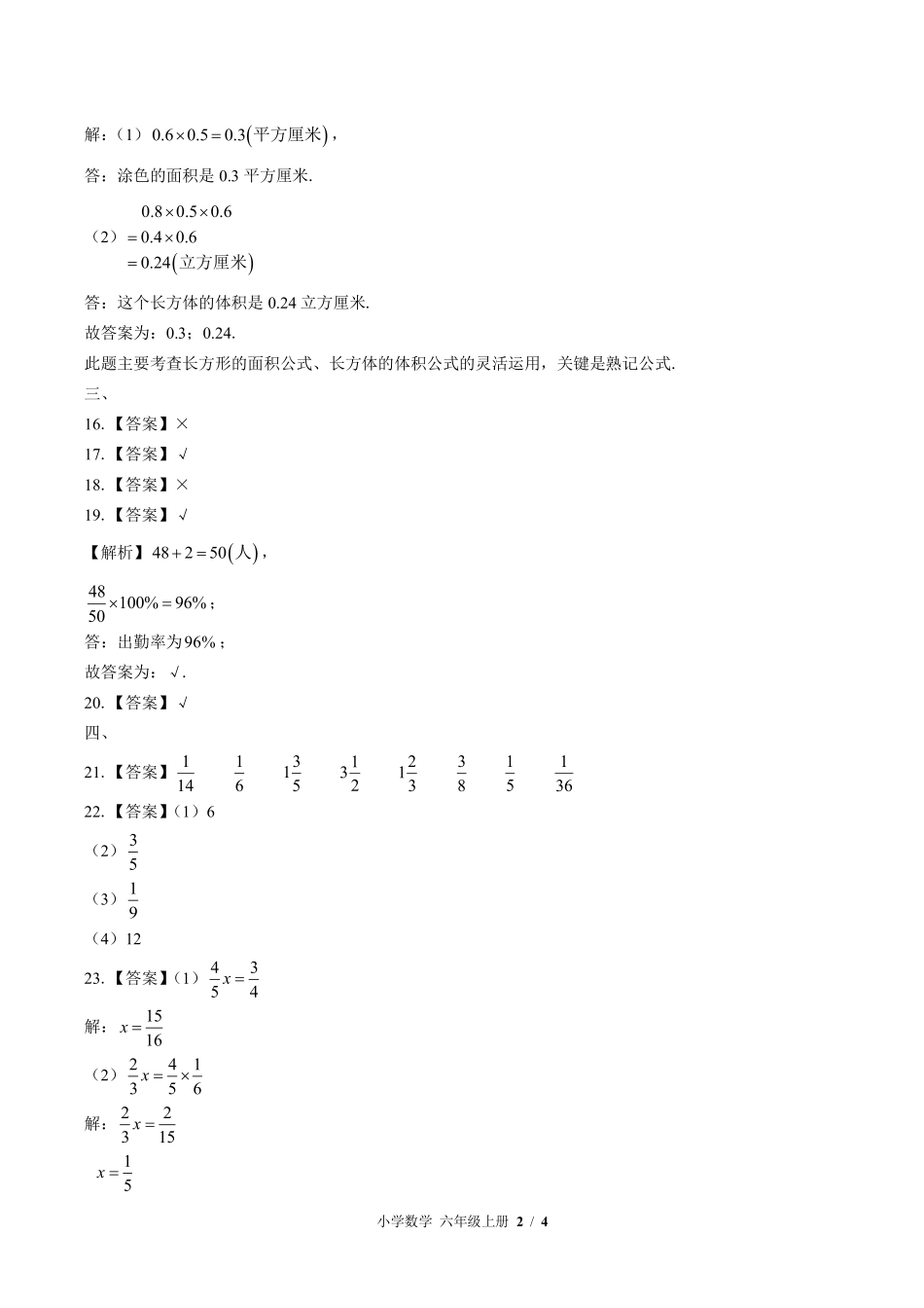 616-苏教版-小学数学六年级上册期末测试试卷含答案在前.pdf_第2页