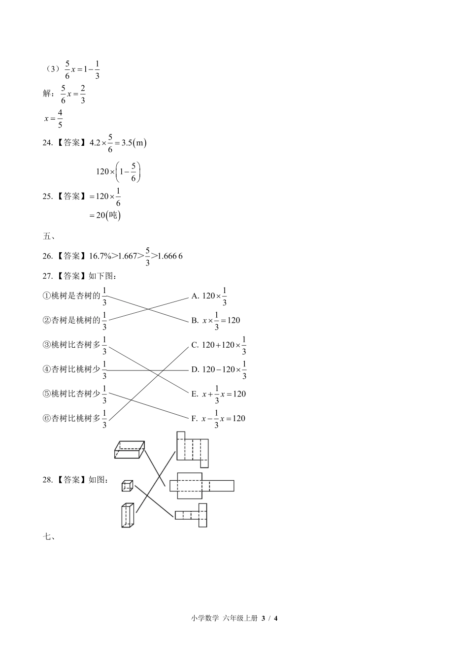 616-苏教版-小学数学六年级上册期末测试试卷含答案在前.pdf_第3页