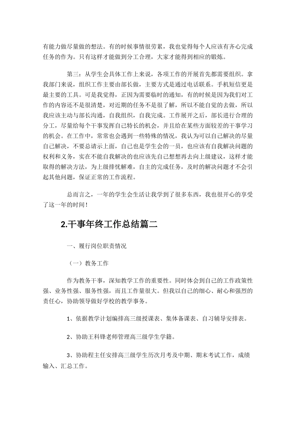 干事年终工作总结精选10篇.docx_第2页