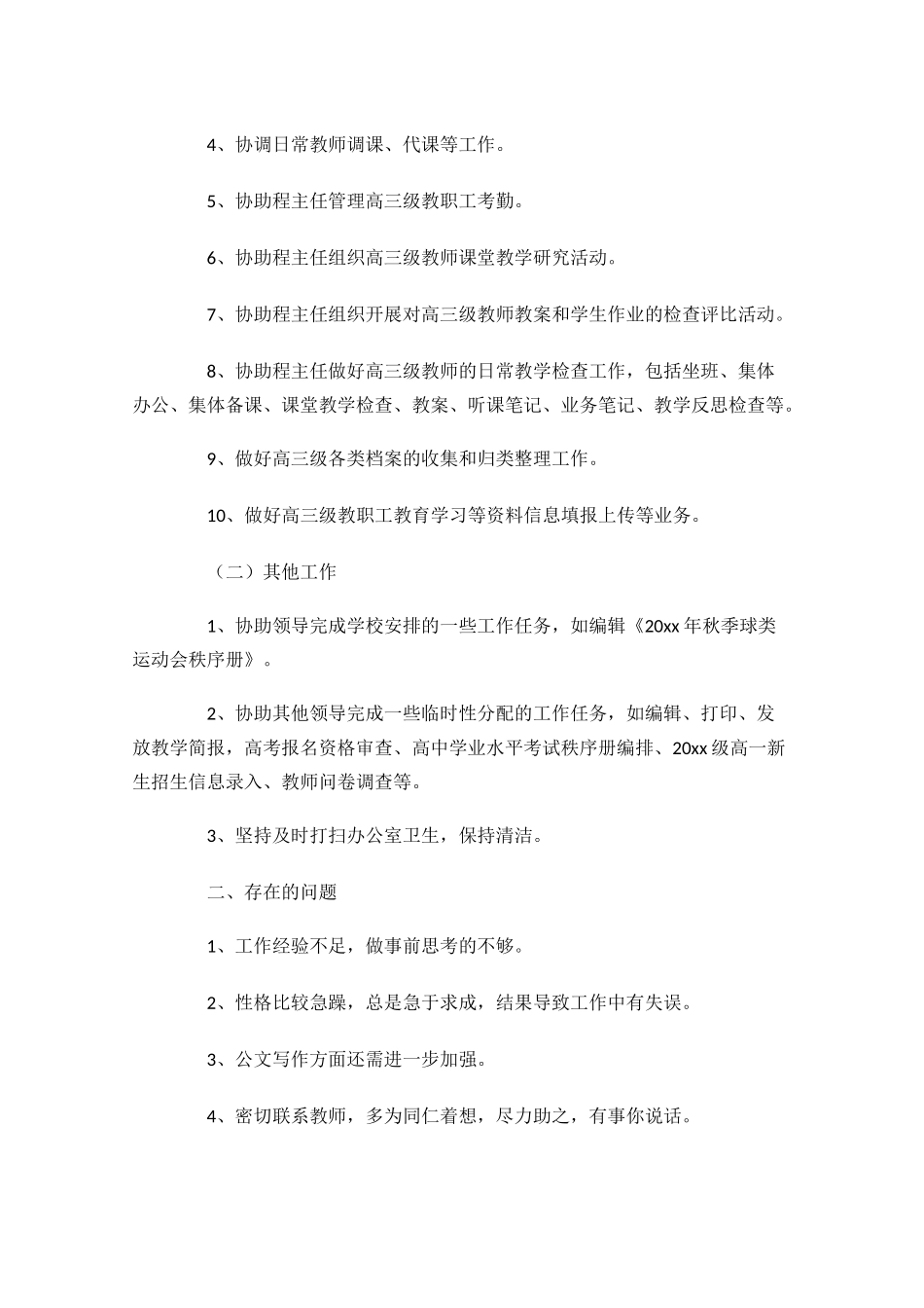 干事年终工作总结精选10篇.docx_第3页