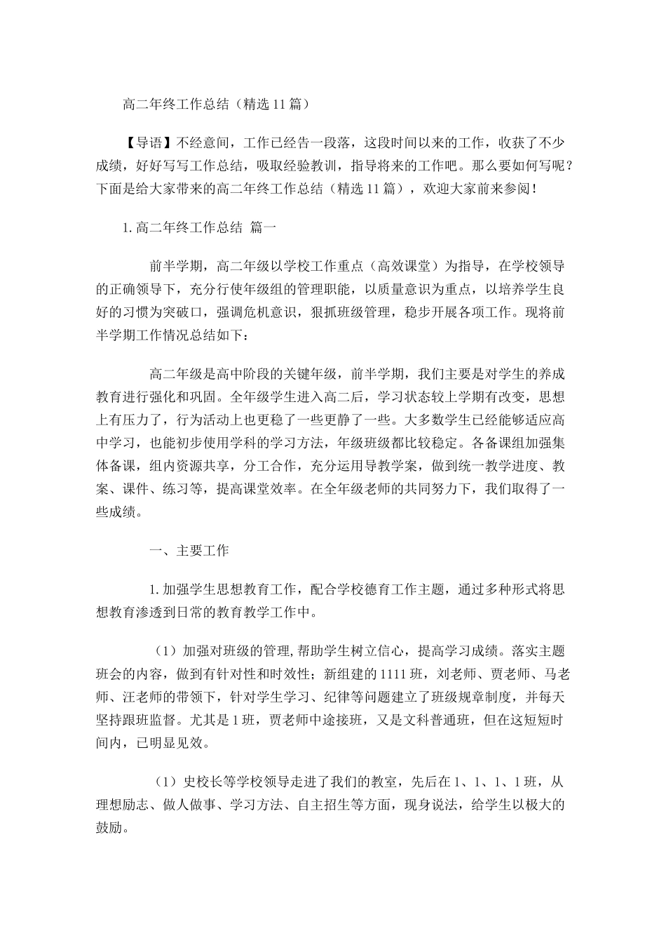 高二年终工作总结精选10篇.docx_第1页