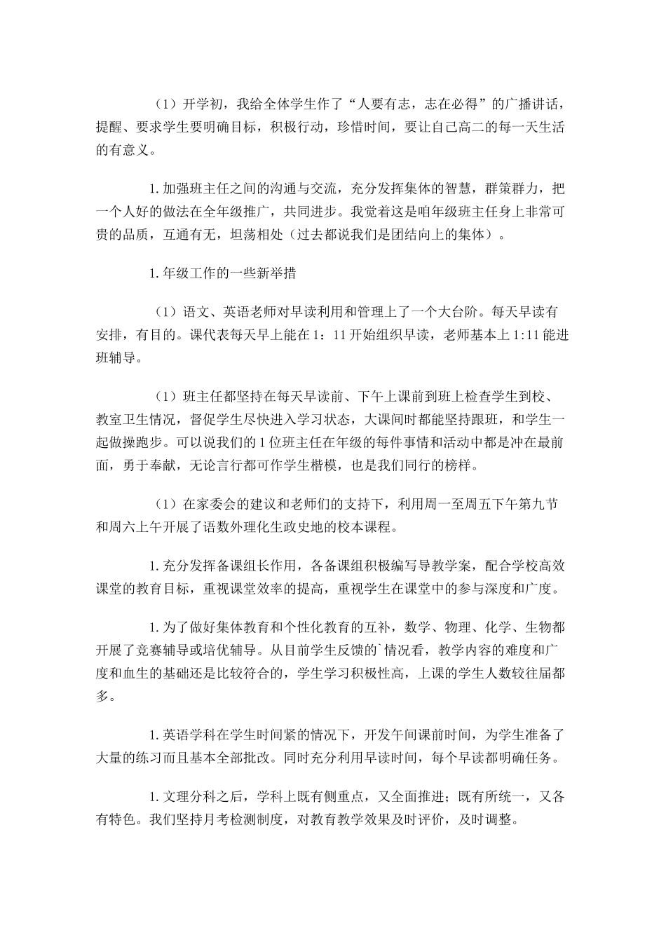 高二年终工作总结精选10篇.docx_第2页