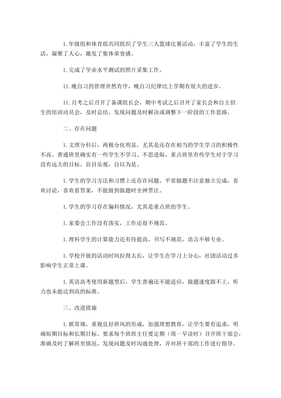 高二年终工作总结精选10篇.docx_第3页