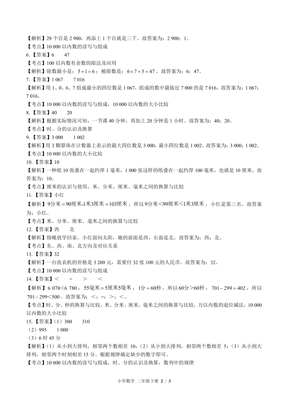 617-苏教版-小学数学二年级下册期末测试试卷含答案在前.pdf_第2页