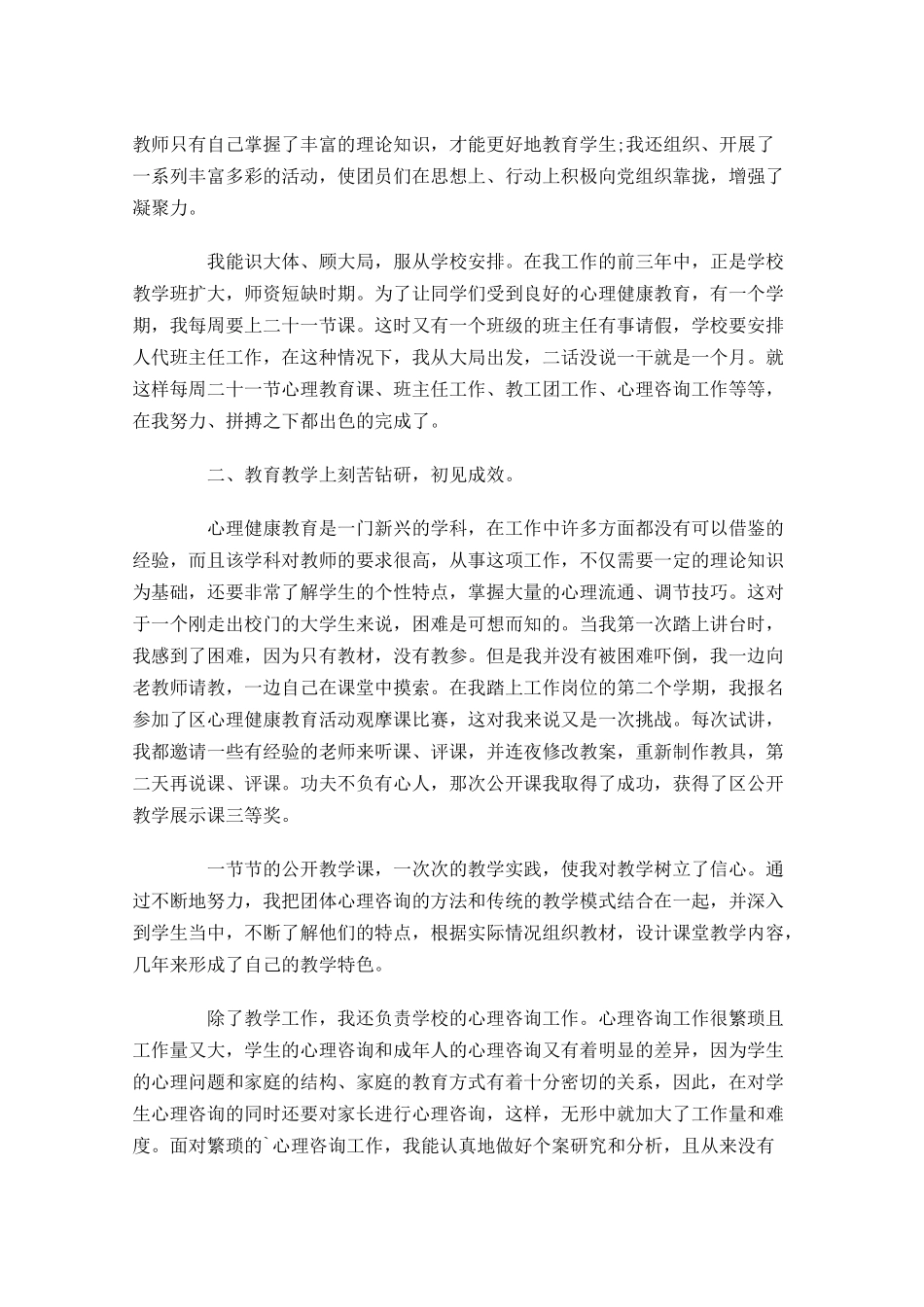 高级职称年度工作总结范文精选10篇.docx_第3页