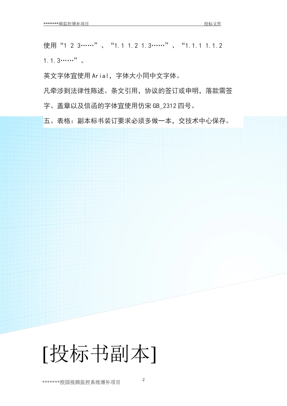 高清视频监控投标书.docx_第2页