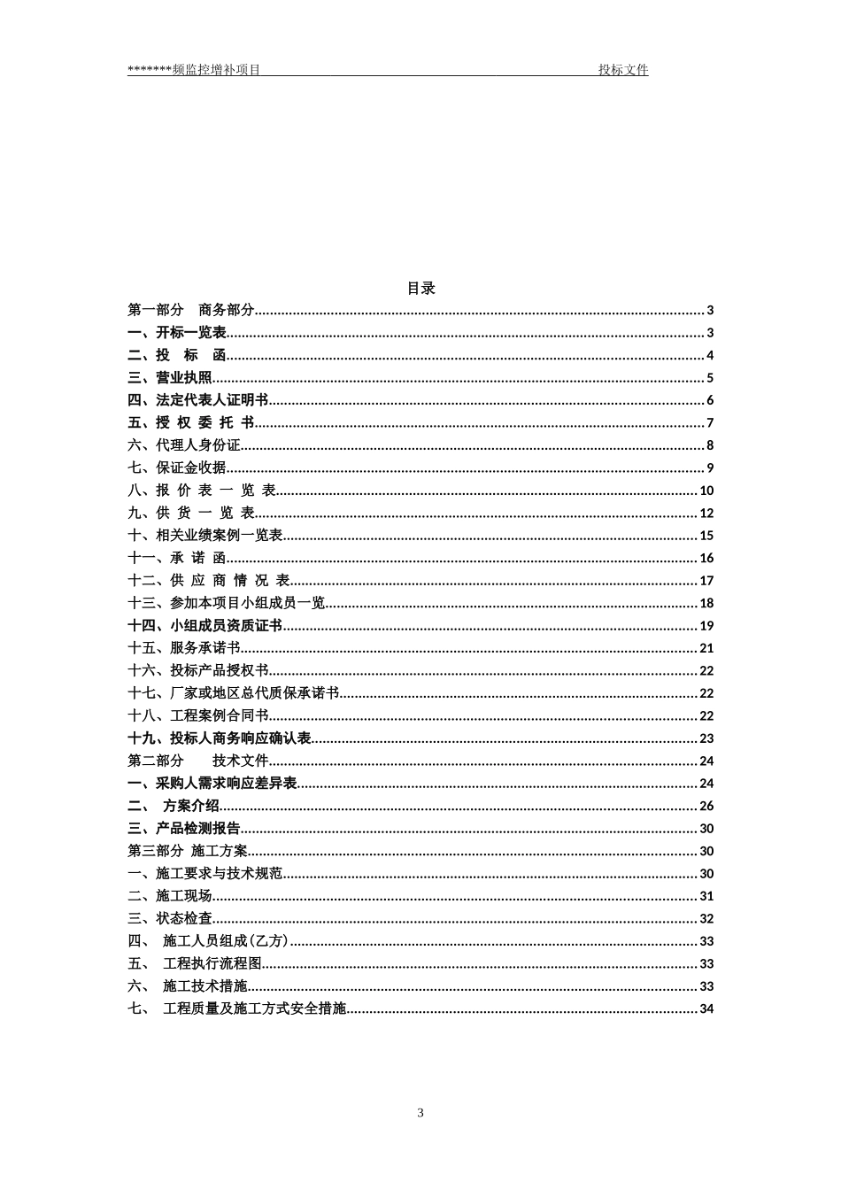 高清视频监控投标书.docx_第3页