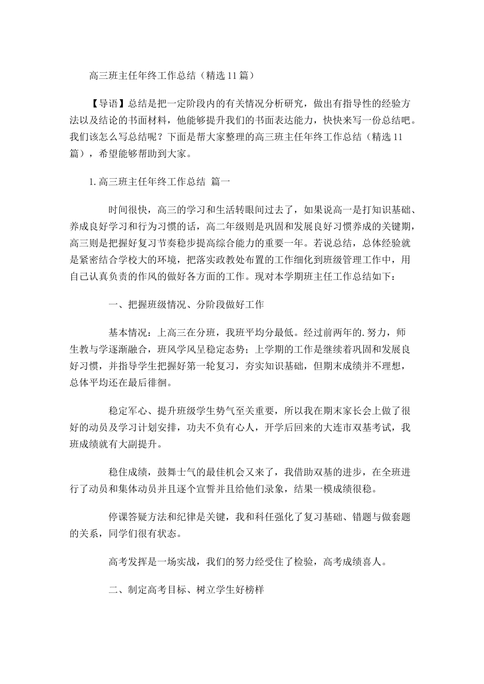 高三班主任年终工作总结精选10篇.docx_第1页