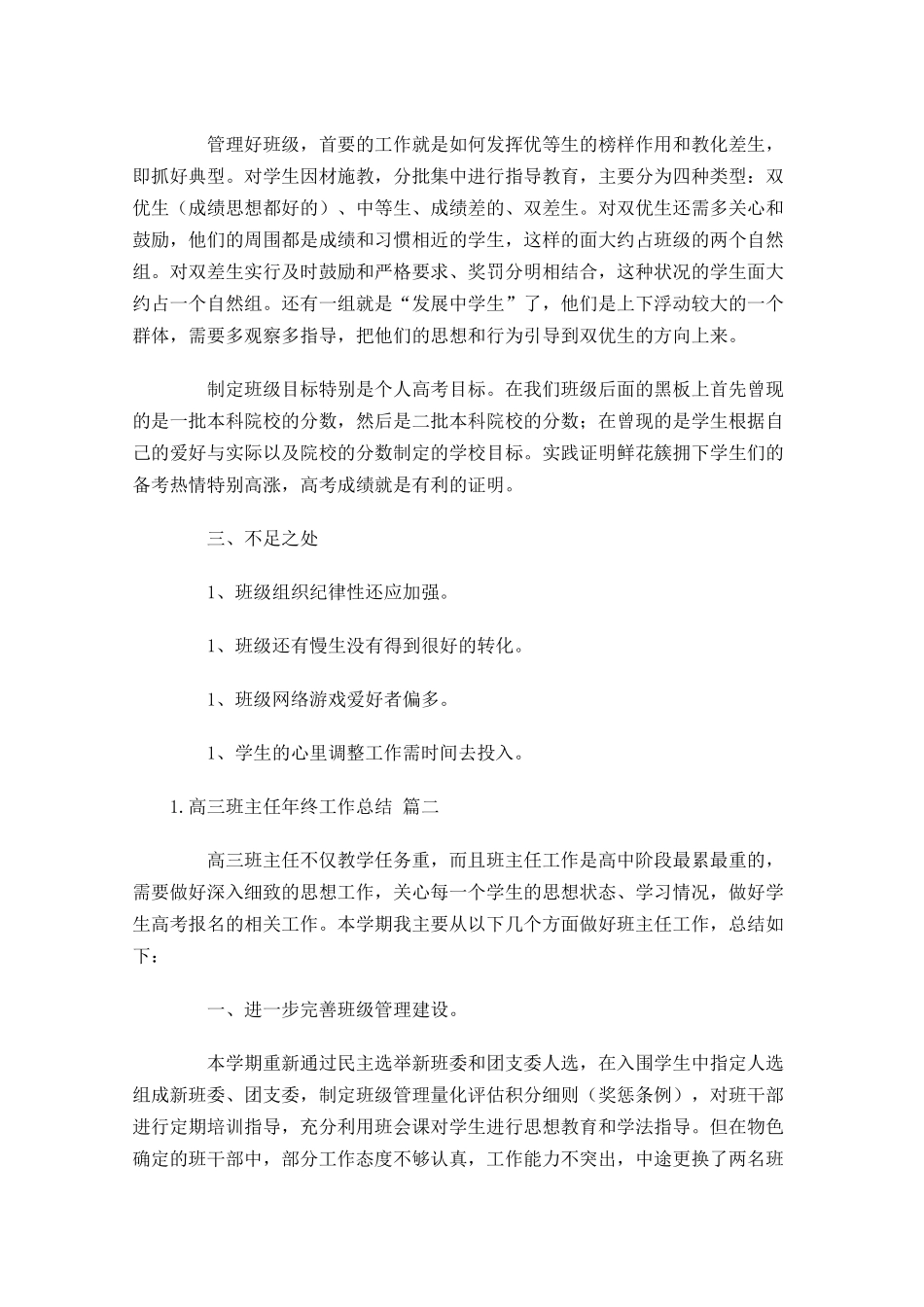 高三班主任年终工作总结精选10篇.docx_第2页