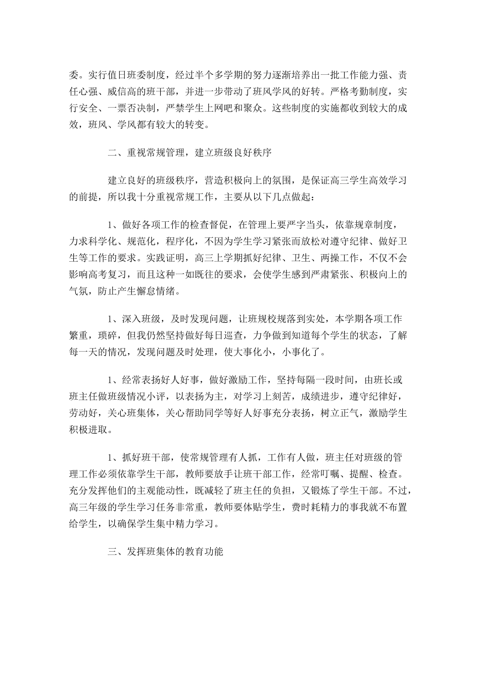 高三班主任年终工作总结精选10篇.docx_第3页
