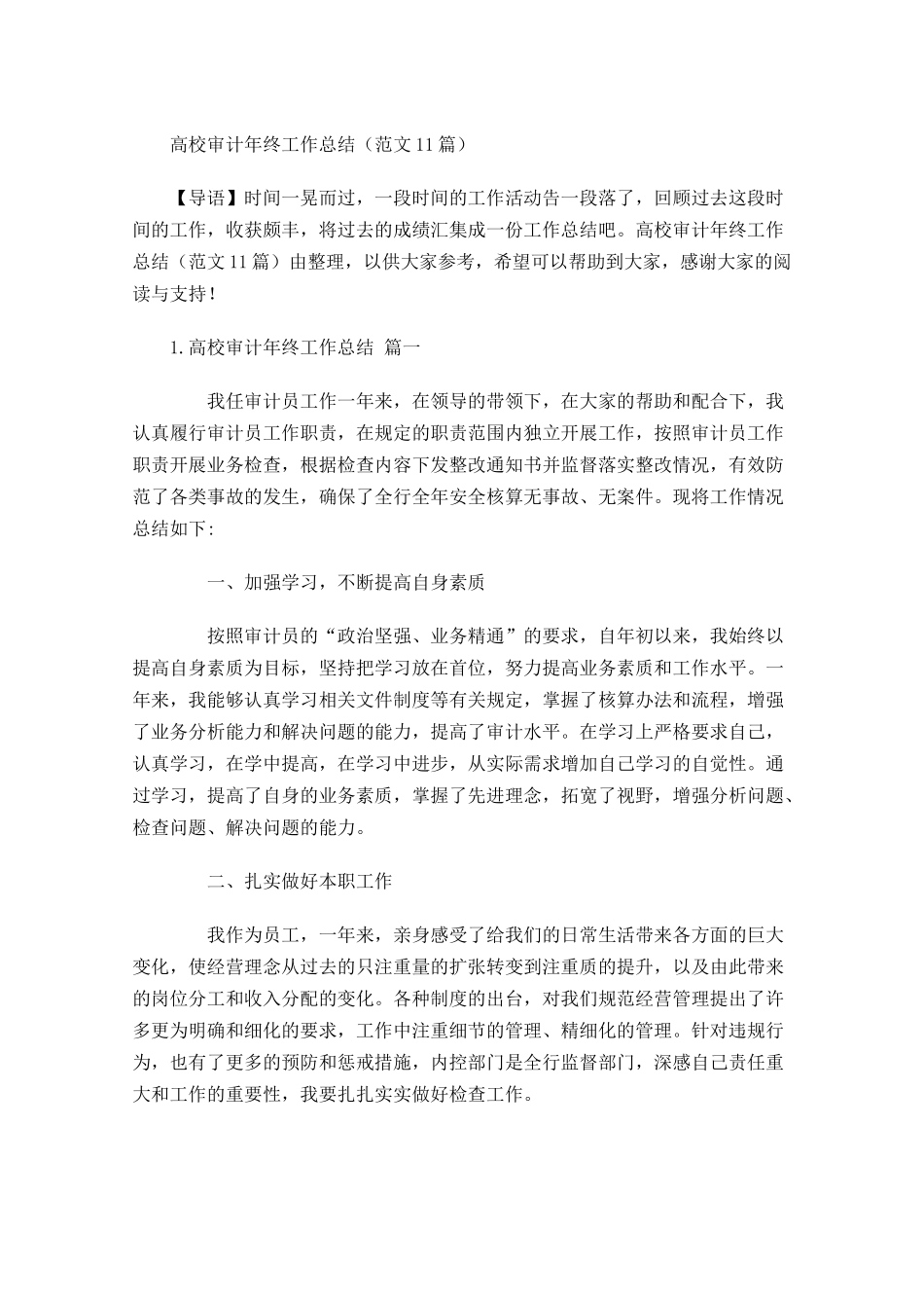 高校审计年终工作总结范文10篇.docx_第1页