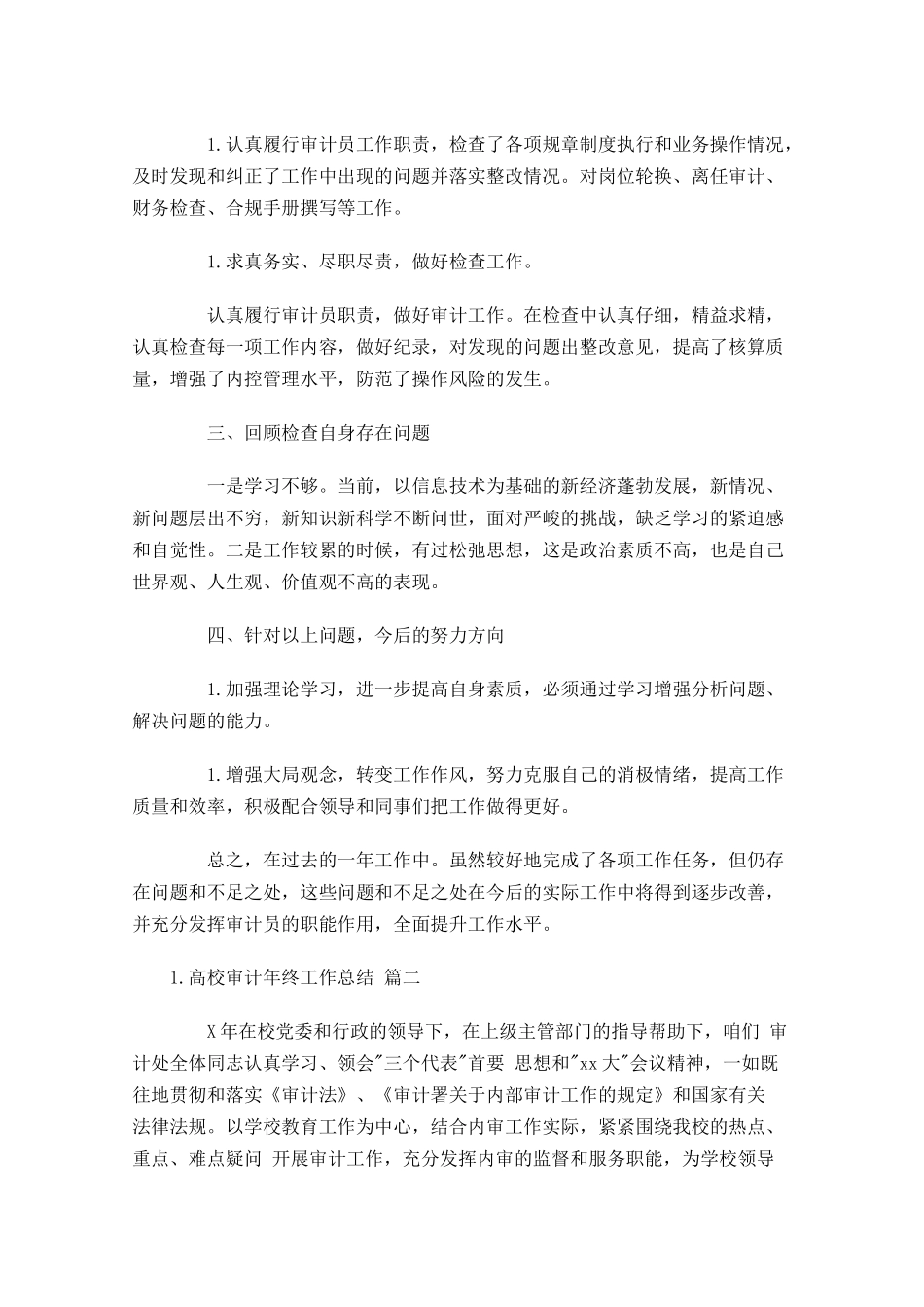 高校审计年终工作总结范文10篇.docx_第2页