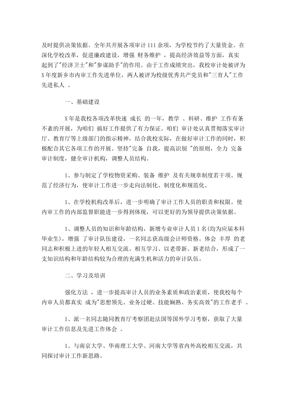 高校审计年终工作总结范文10篇.docx_第3页