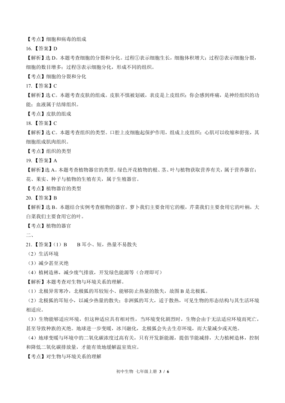 620-苏教版-初中生物七年级上册期中测试试卷含答案在前.pdf_第3页