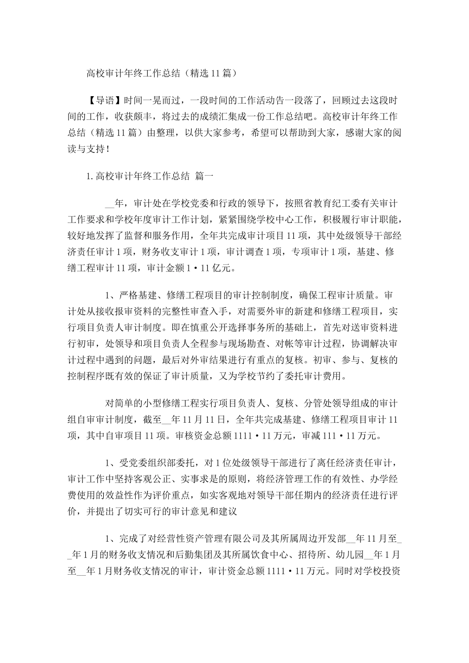 高校审计年终工作总结精选10篇.docx_第1页
