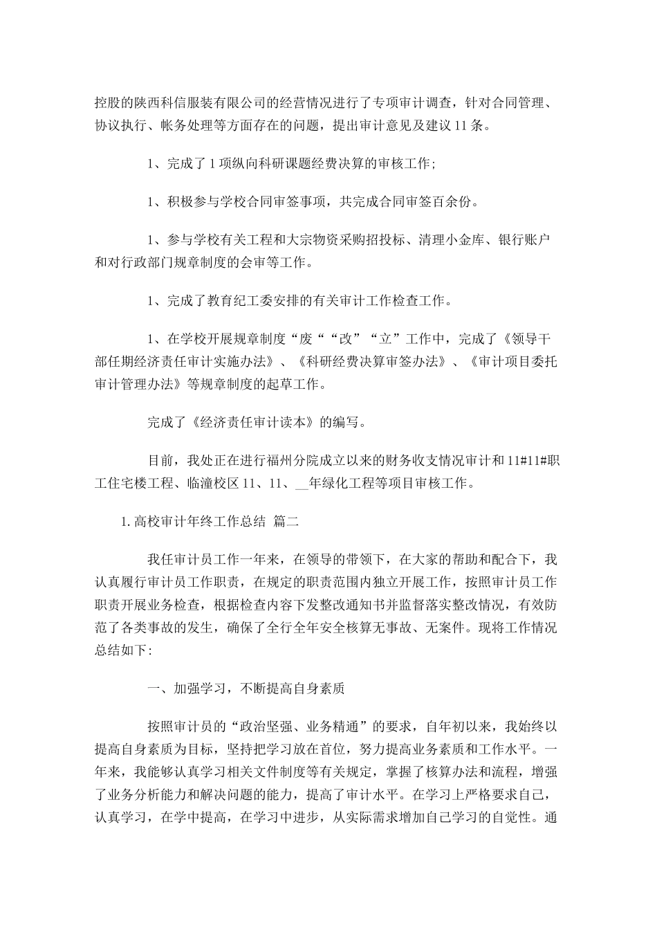 高校审计年终工作总结精选10篇.docx_第2页