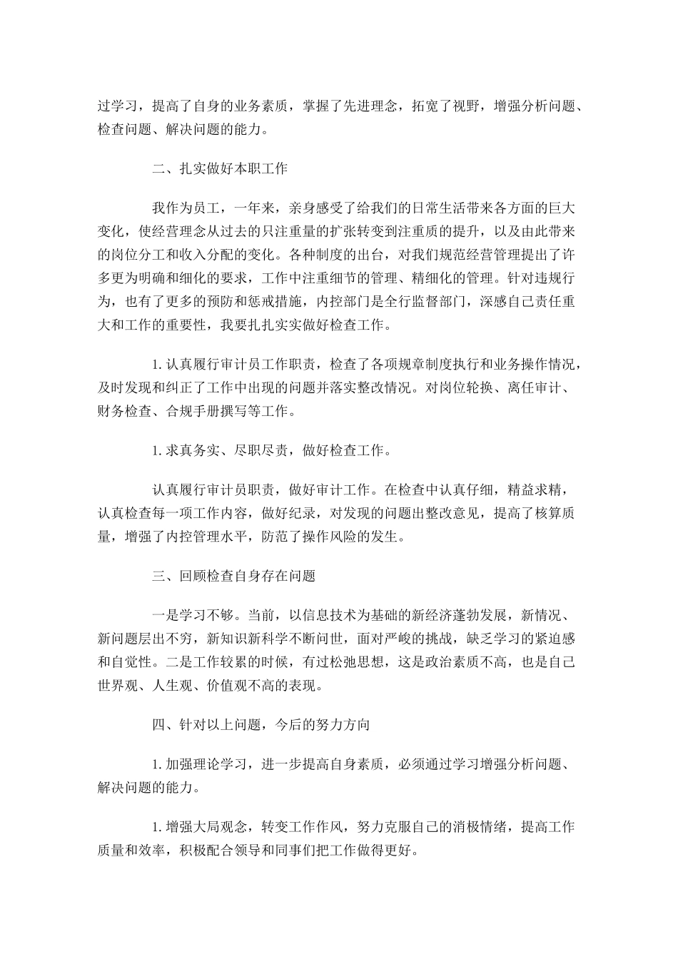 高校审计年终工作总结精选10篇.docx_第3页