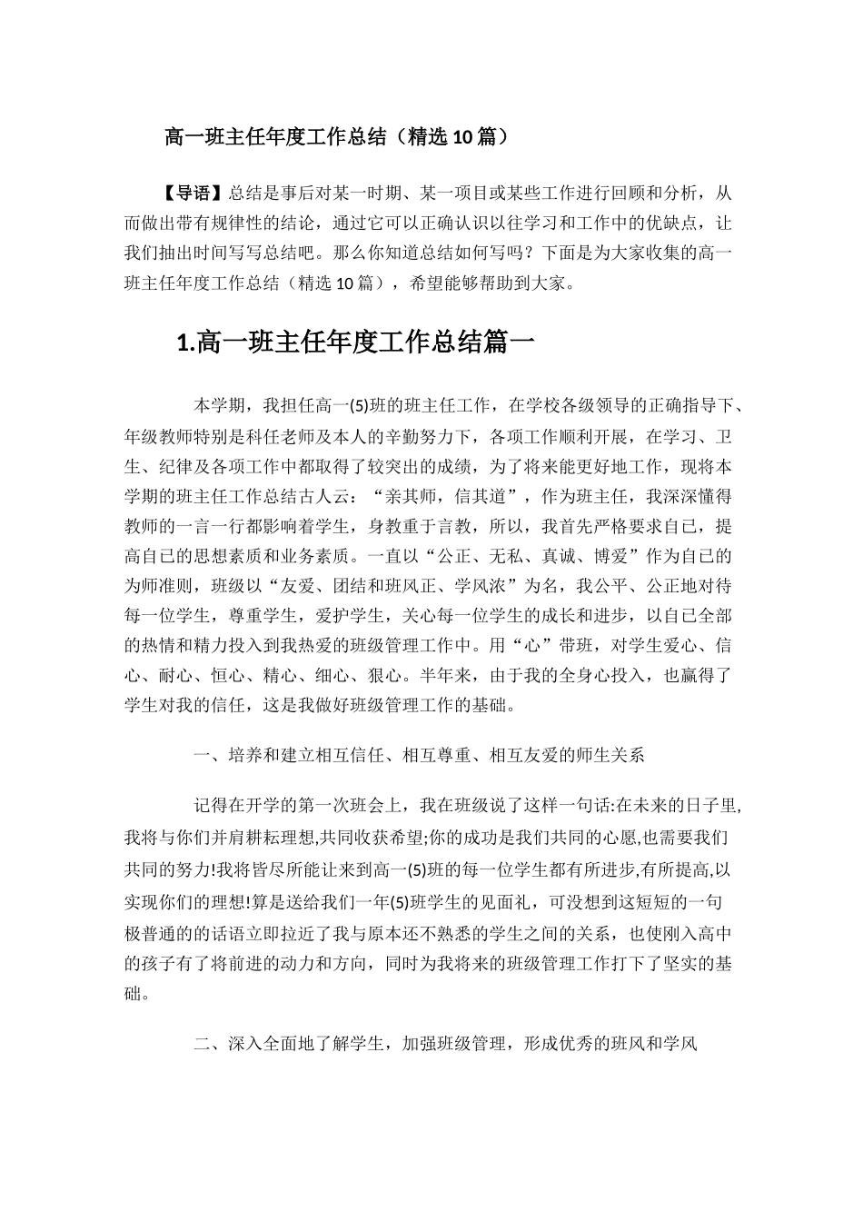 高一班主任年度工作总结精选10.docx_第1页